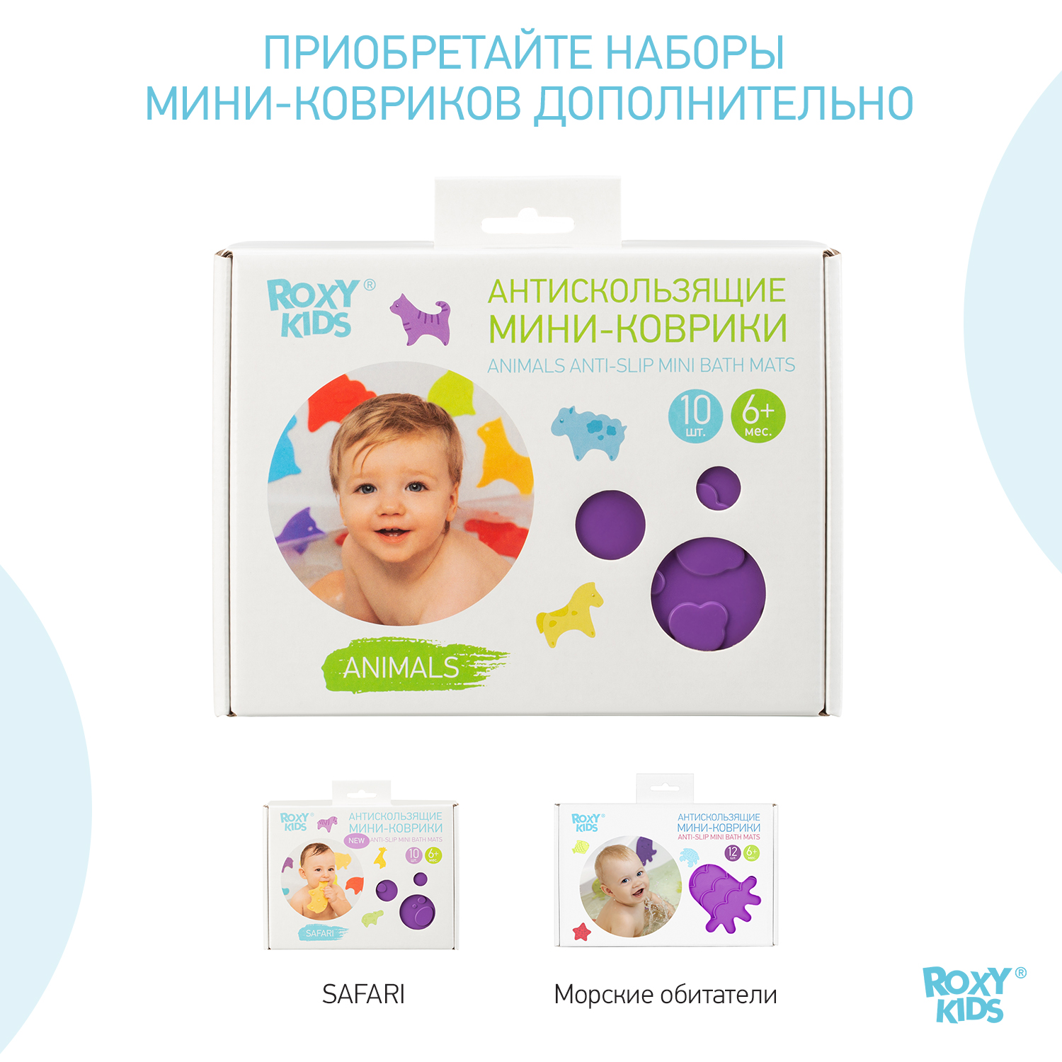 Набор мини-ковриков для ванны ROXY-KIDS Animals антискользящие 10шт RBM-010-CC - фото 12