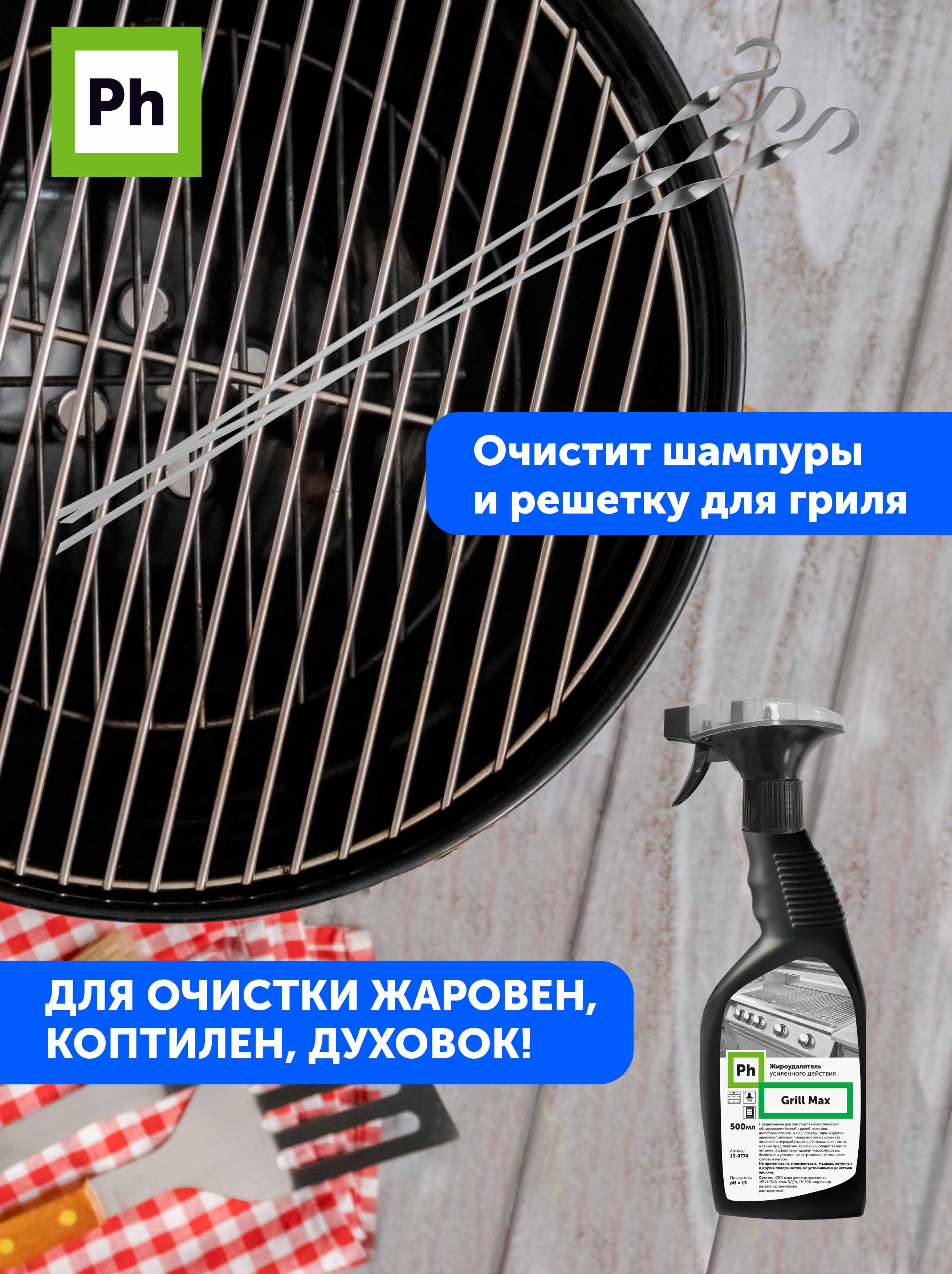 Набор средств для уборки Ph профессиональный Чистый дом 2 туалет кухня окна  купить по цене 753 ₽ в интернет-магазине Детский мир