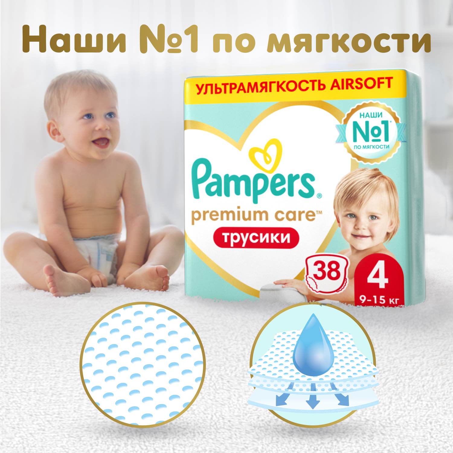 Трусики Pampers Premium Care 38 шт. 4 9-15 кг - фото 1