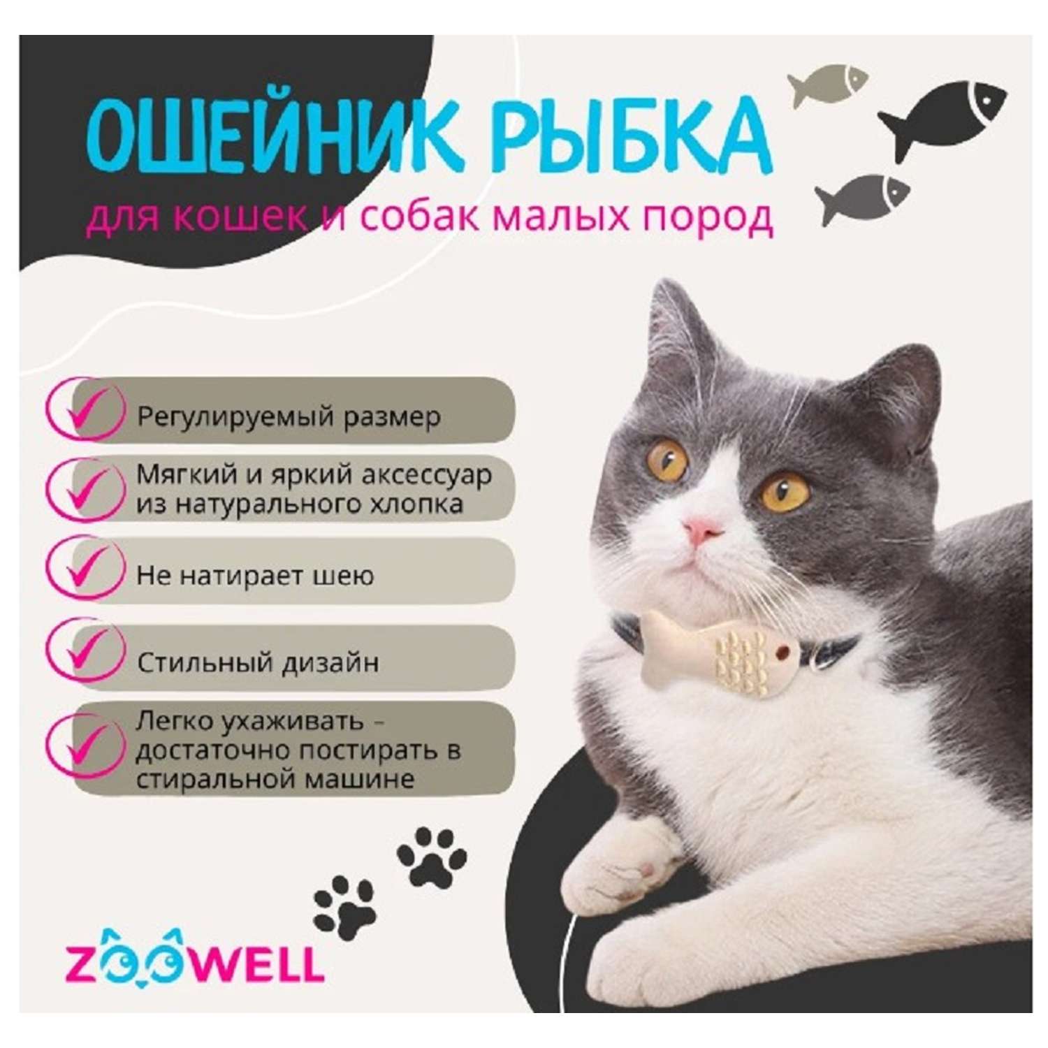 Ошейник для кошек и собак ZDK ZOOWELL Рыбка черный - фото 2