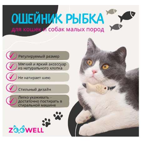Ошейник для кошек и собак ZDK ZOOWELL Рыбка черный