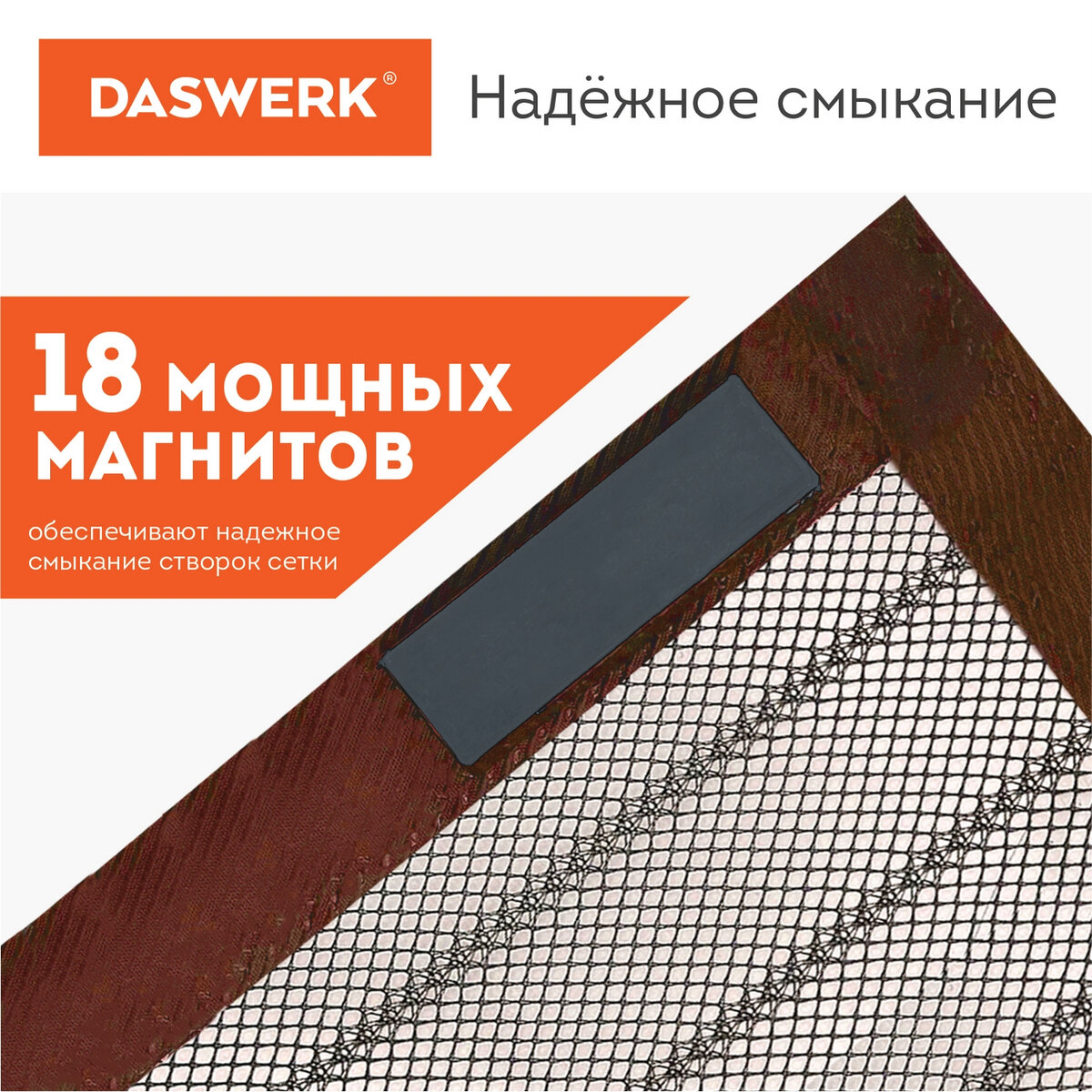 Москитная сетка DASWERK на дверь на магнитах от насекомых 100х210 см - фото 2