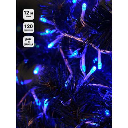 Гирлянда SH Lights Нить 120 синих LED 12м LD120-B-E