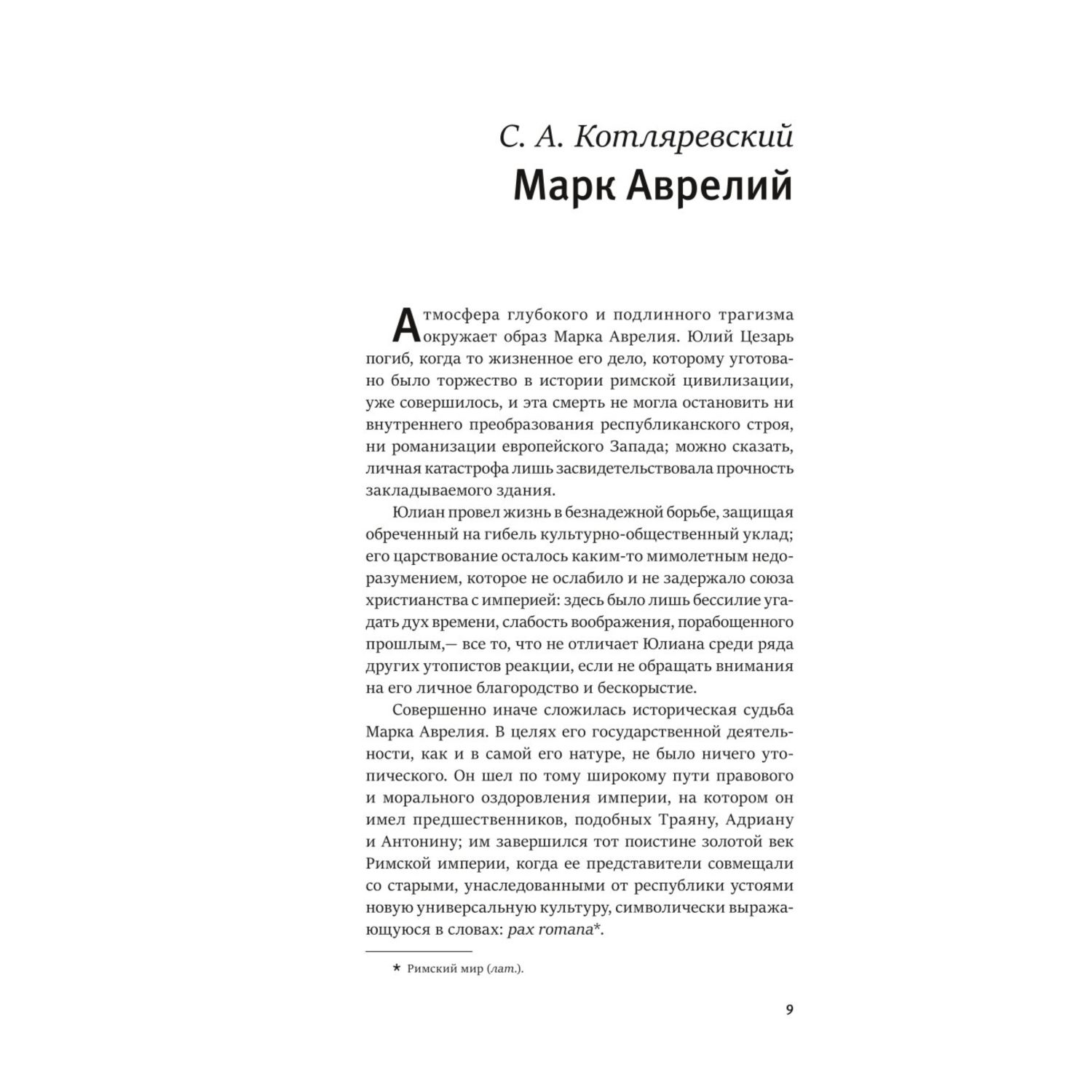 Книга Эксмо Наедине с собой Размышления уникальная технология с эффектом закрашенного обреза - фото 6