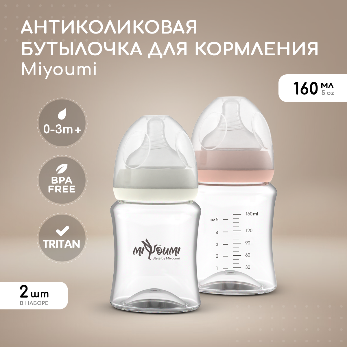 Бутылочка для кормления Miyoumi Blush -160 ml 2шт - фото 1