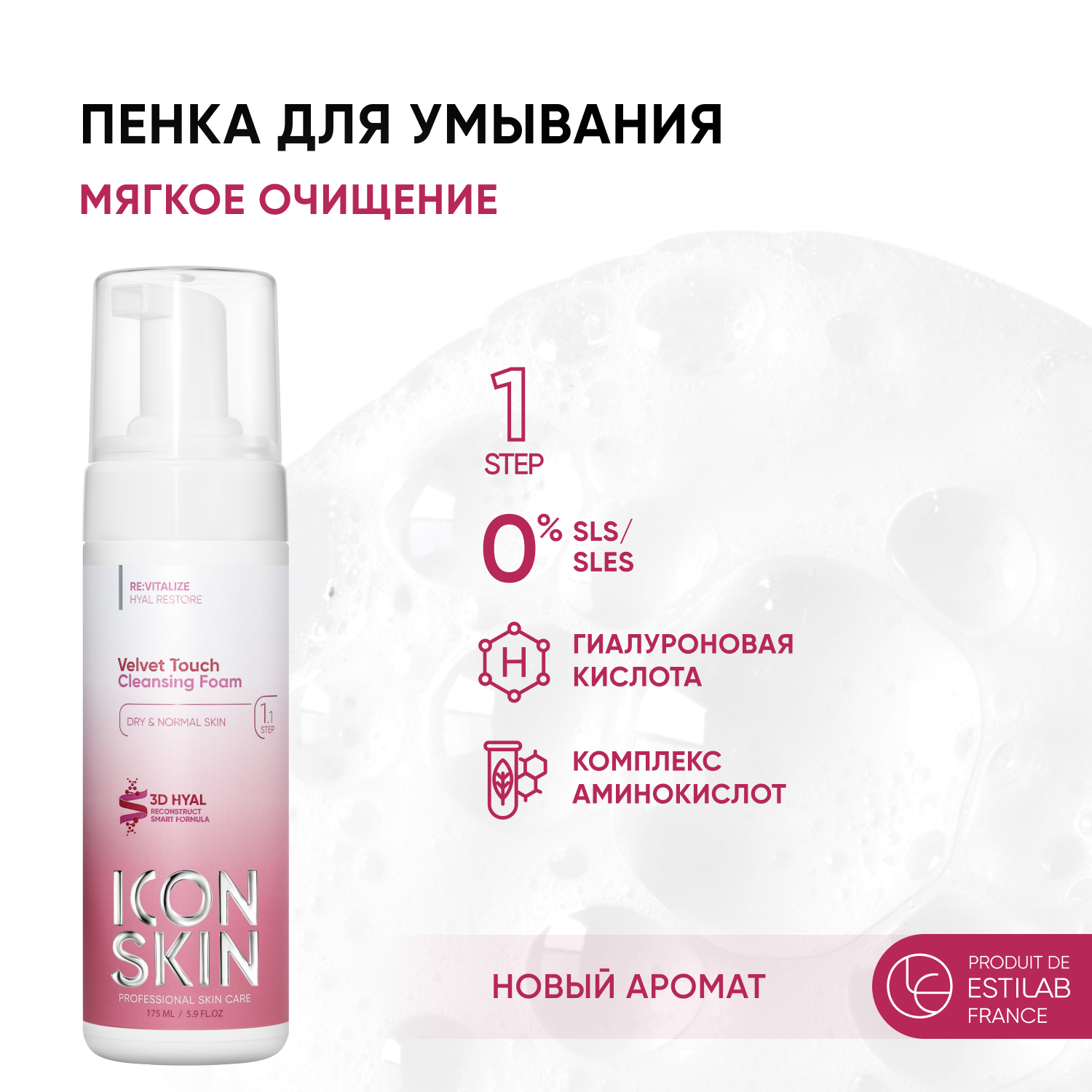 Пенка ICON SKIN очищающая для умывания velvet touch 175 мл - фото 1