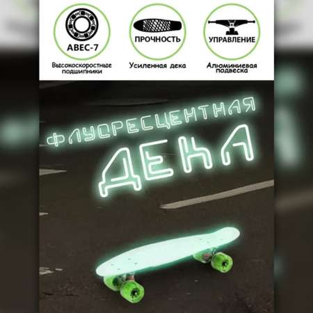 Скейтборд JETSET зеленый фосфоресценция