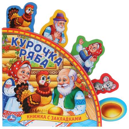 Книга УМка Курочка Ряба 279884