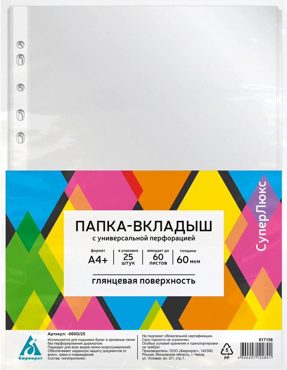 Файлы-вкладыши Бюрократ СуперЛюкс -060G/25 А4+ упаковка 25шт. - фото 12