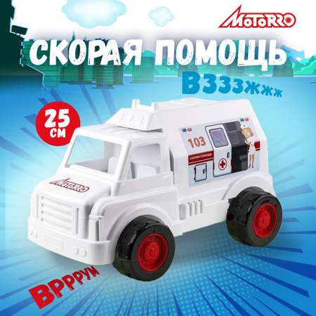 Пластиковая машинка Motorro Скорая помощь размер 25 см