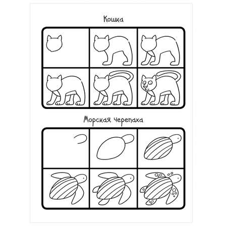 Книга АСТ Как научиться рисовать 101 животное