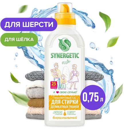 Гель для стирки SYNERGETIC для деликатных тканей шерсти шелка 750 мл