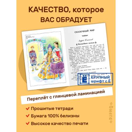 Книга Омега-Пресс Хрестоматия по чтению 4 класс Внеклассное чтение