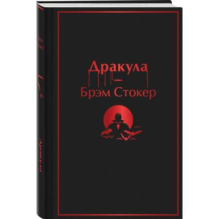 Книга Эксмо Дракула