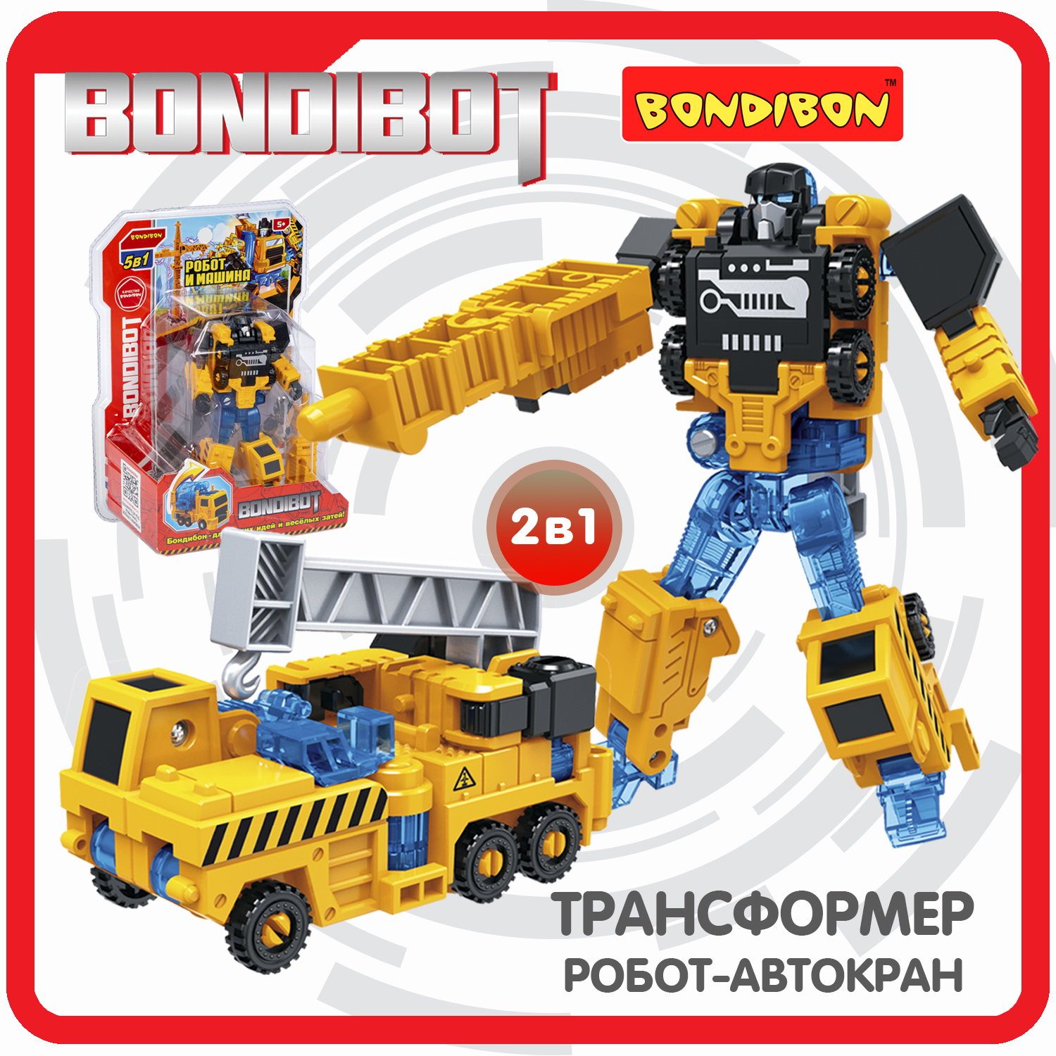 Трансформер Bondibon BONDIBOT 2в1 робот- автокран жёлтого цвета - фото 1