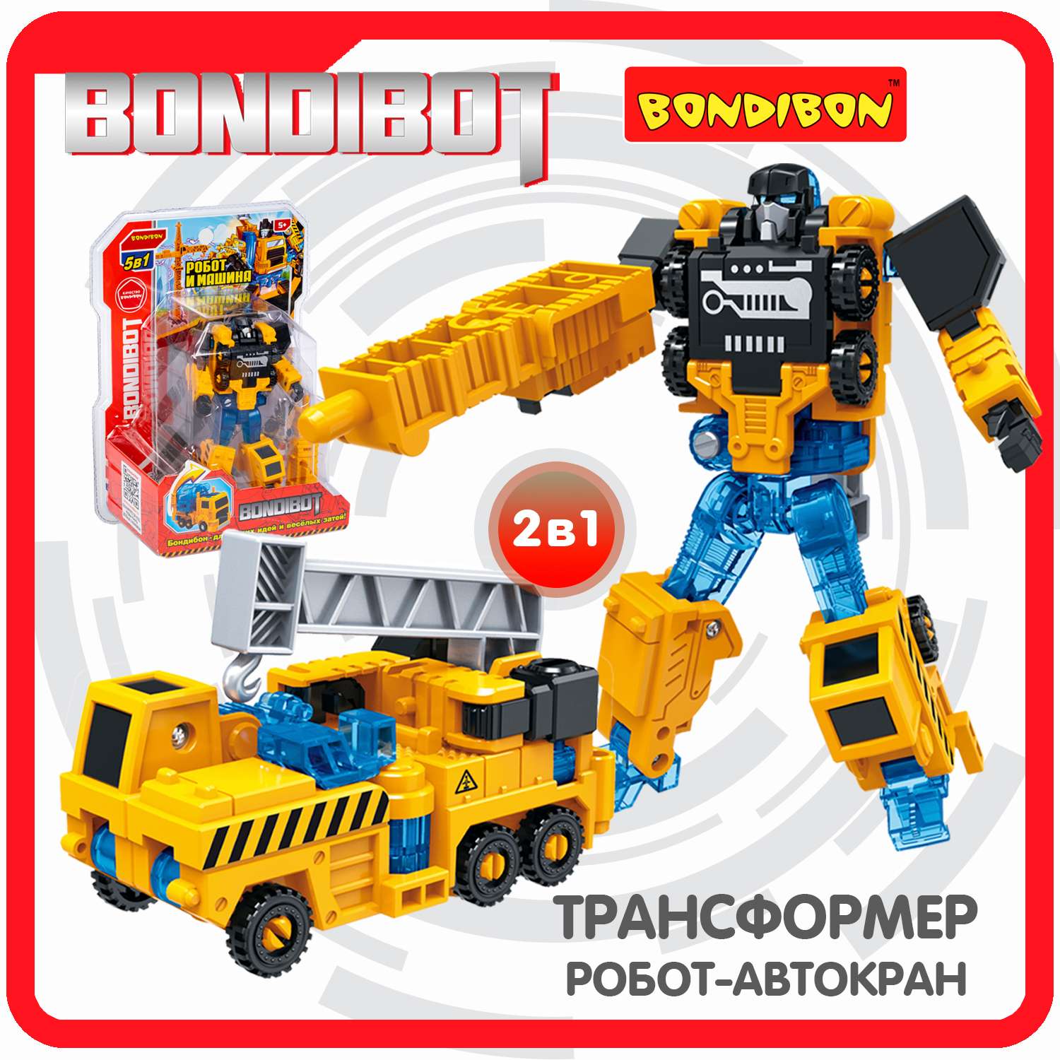 Трансформер BONDIBON BONDIBOT 2в1 робот- автокран жёлтого цвета - фото 1