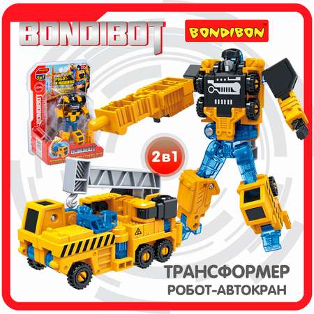 Трансформер BONDIBON BONDIBOT 2в1 робот- автокран жёлтого цвета