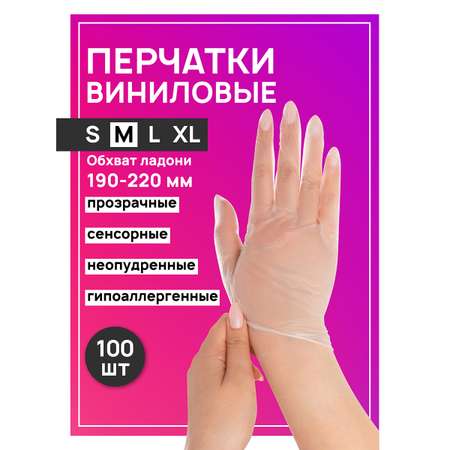 Перчатки виниловые El Casa размер M (российский размер - 8) прозрачные 100 шт 50 пар