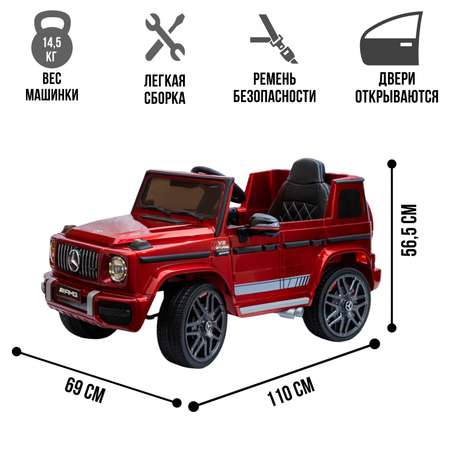 Электромобиль TOYLAND Джип Mercedes Benz G 63 Small BBH-0002 бордовый краска