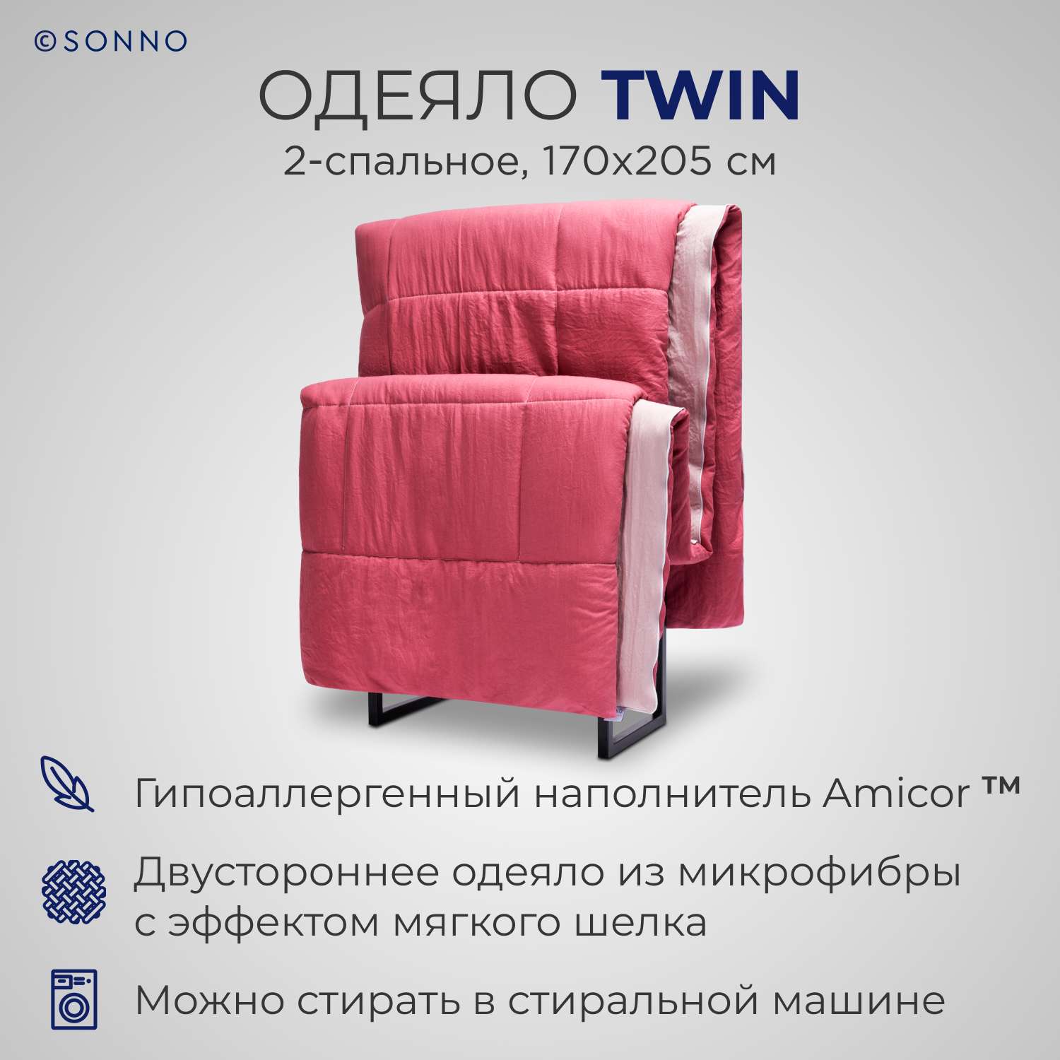 Одеяло SONNO TWIN 2-спальное 170х205 см цвет Розовый малиновый - фото 1