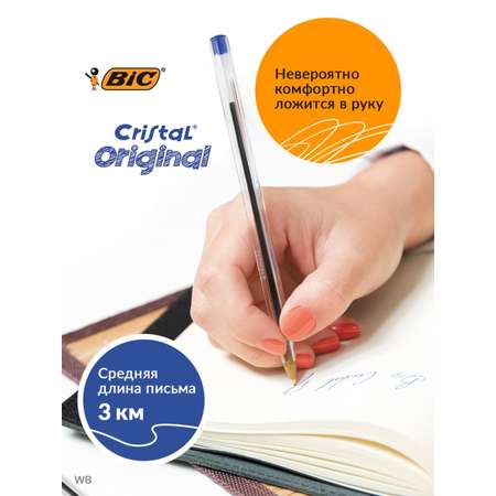 Ручка шариковая BIC Cristal синий 50 шт