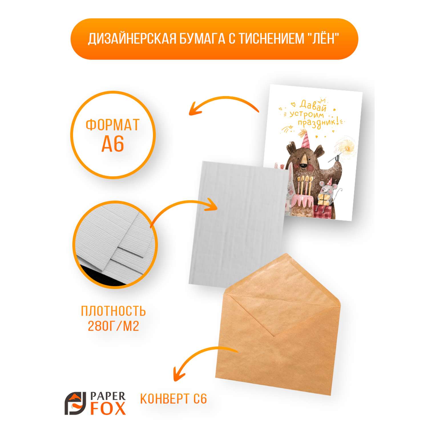 Набор открыток PaperFox Подарочные пригласительные Зверята 5 открыток 5 конвертов - фото 4