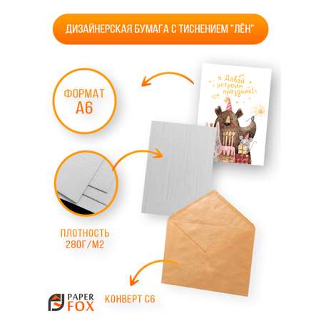 Набор открыток PaperFox Подарочные пригласительные Зверята 5 открыток 5 конвертов