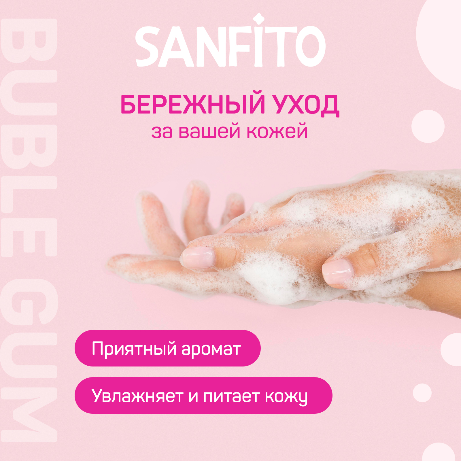 Жидкое мыло Sanfito Bubble Gum 5 л - фото 3