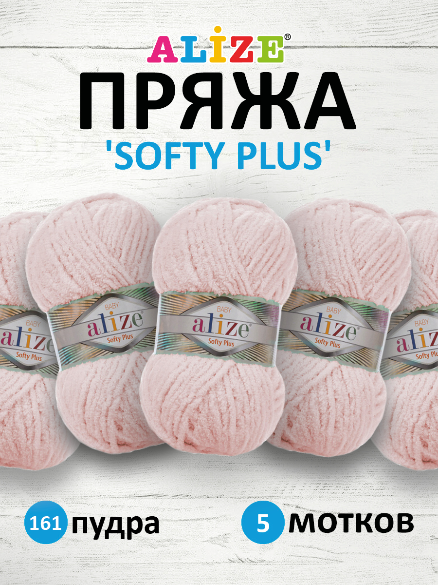 Пряжа для вязания Alize softy plus 100 г 120 м микрополиэстер мягкая плюшевая 161 пудра 5 мотков - фото 1