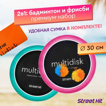 Набор для игры Street Hit Мультидиск Mini розово-мятный