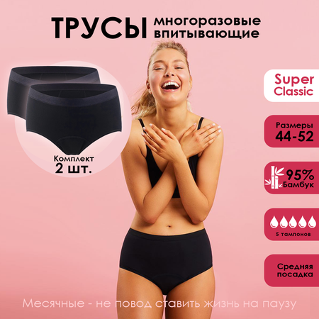 Трусы менструальные 2 шт LYMA CUP