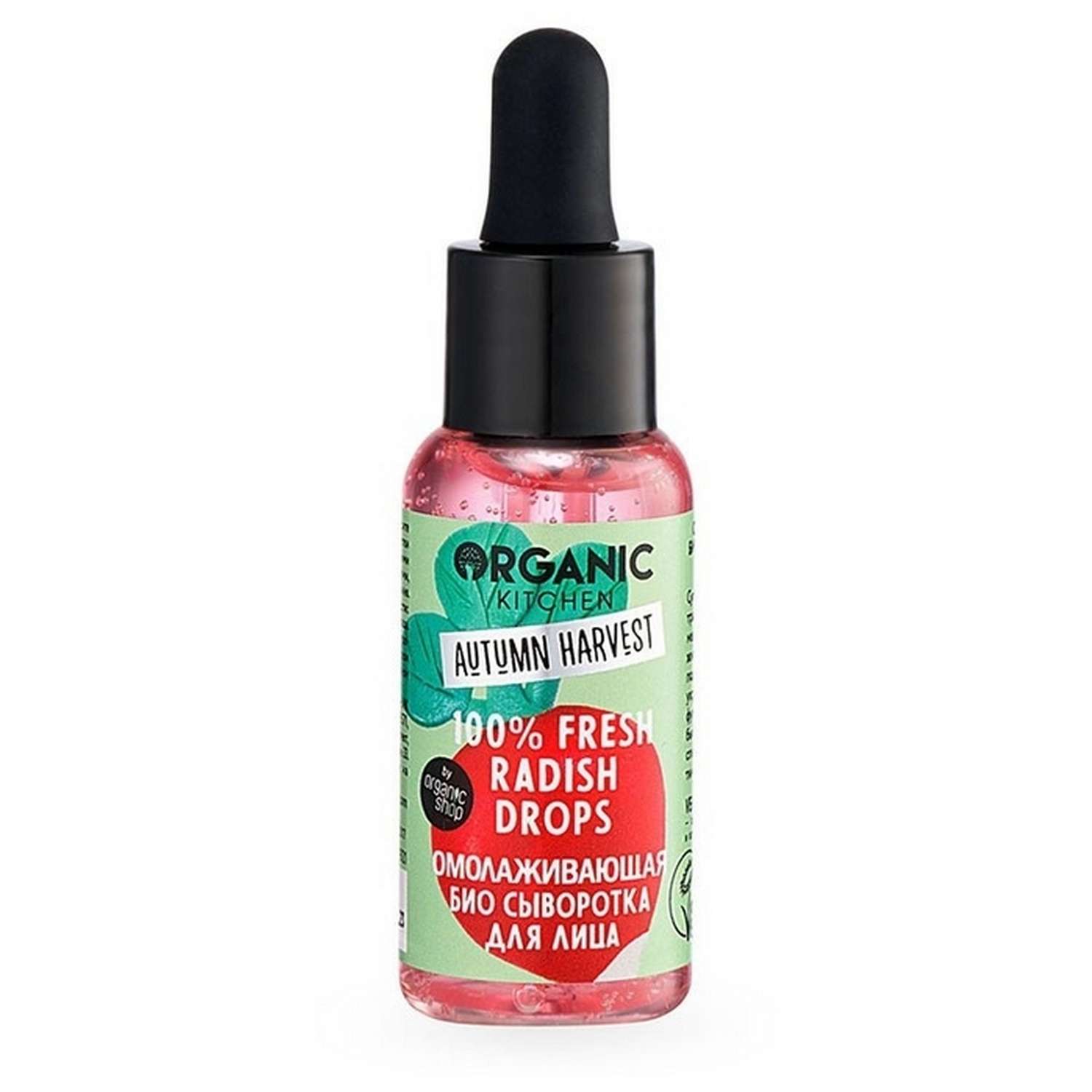 Сыворотка для лица Organic Kitchen Омоложивающая 100% Fresh Radish Drops 30мл - фото 1