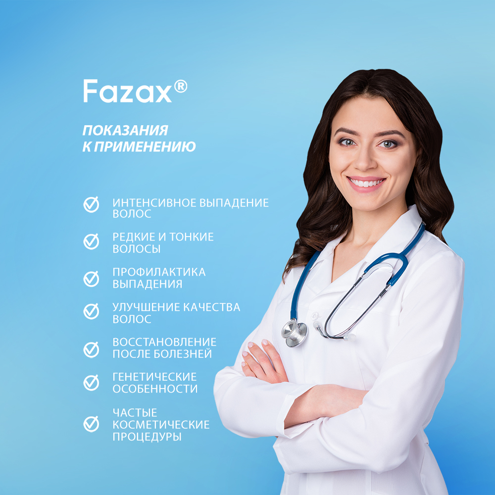 Средство для роста волос 4х8мл Fazax ФЗГ003 - фото 8