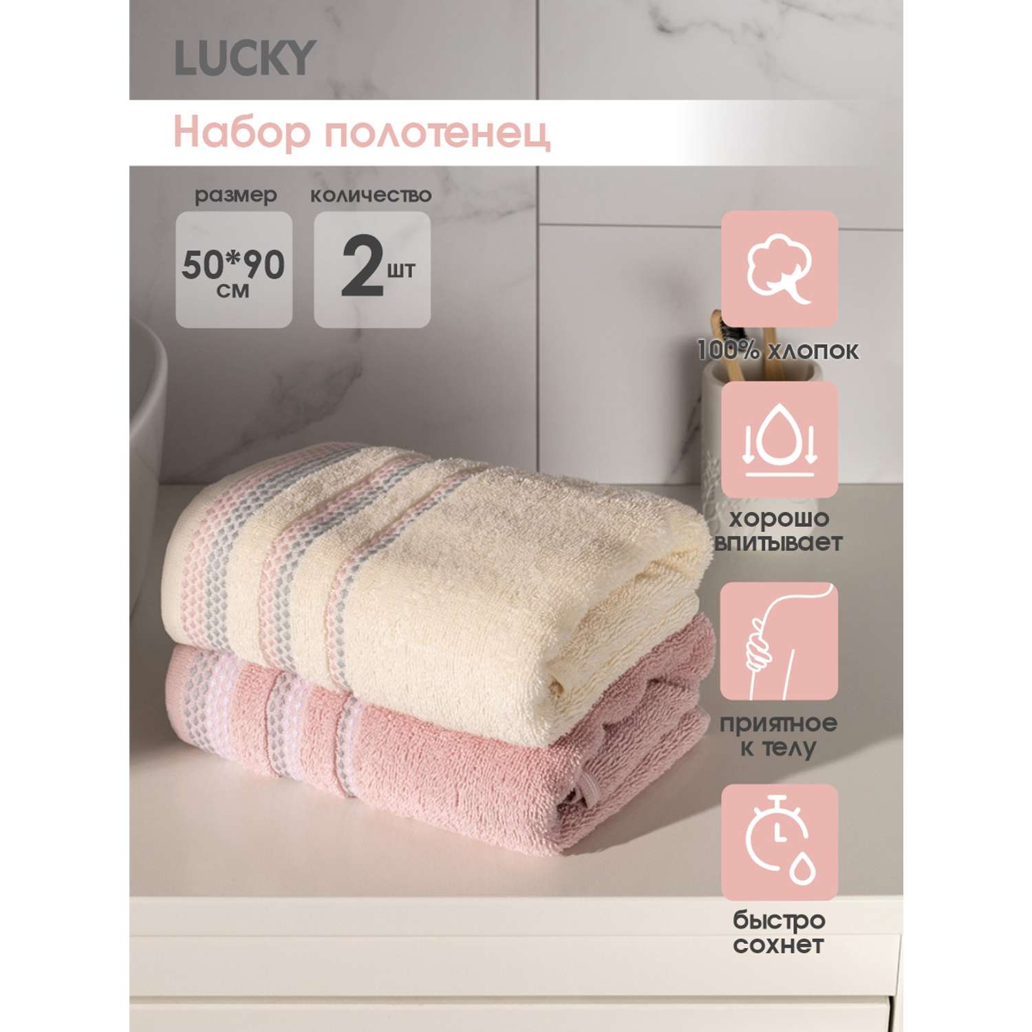 Набор махровых полотенец LUCKY 2 шт. 50x90 см 100% хлопок розовый/молочный - фото 2