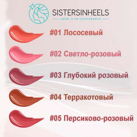 Жидкие румяна SISTERSINHEELS №04 Терракотовый