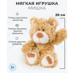 Игрушки NICI Мягкая игрушка Мишка золотисто-коричневый 20 см