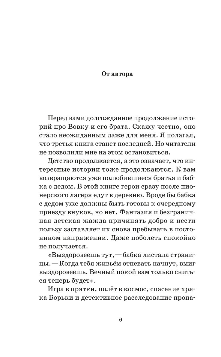 Книга Эксмо Как мы с Вовкой История другого лета Книга для взрослых которые забыли как были детьми - фото 3