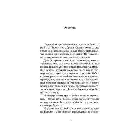 Книга Эксмо Как мы с Вовкой История другого лета Книга для взрослых которые забыли как были детьми