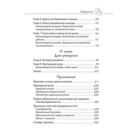 Книга Эксмо Беременность в радость Как победить страхи наслаждаться беременностью и подготовиться к счастливым родам