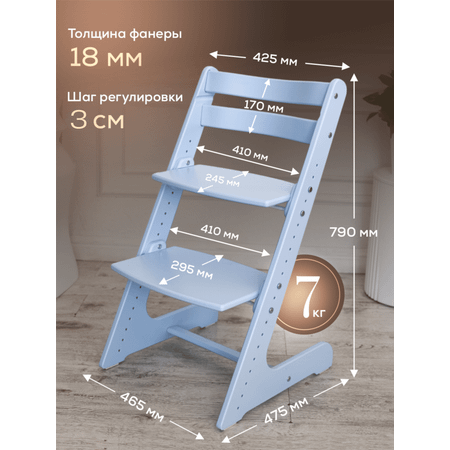 Растущий стул Конёк Горбунёк Комфорт небесный pro