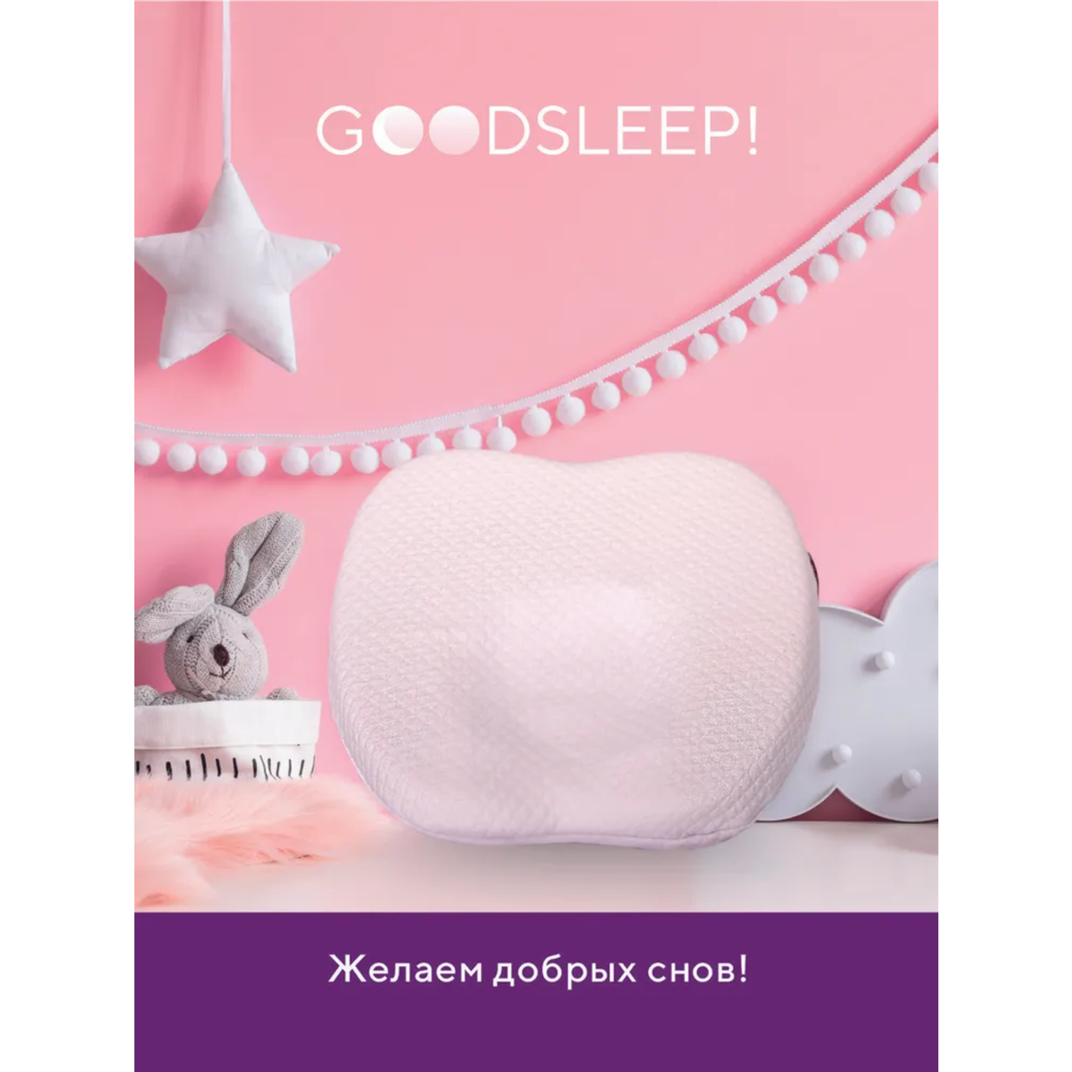 Ортопедическая подушка Goodsleep! с эффектом памяти под голову для детей от 1 до 18 мес - фото 6