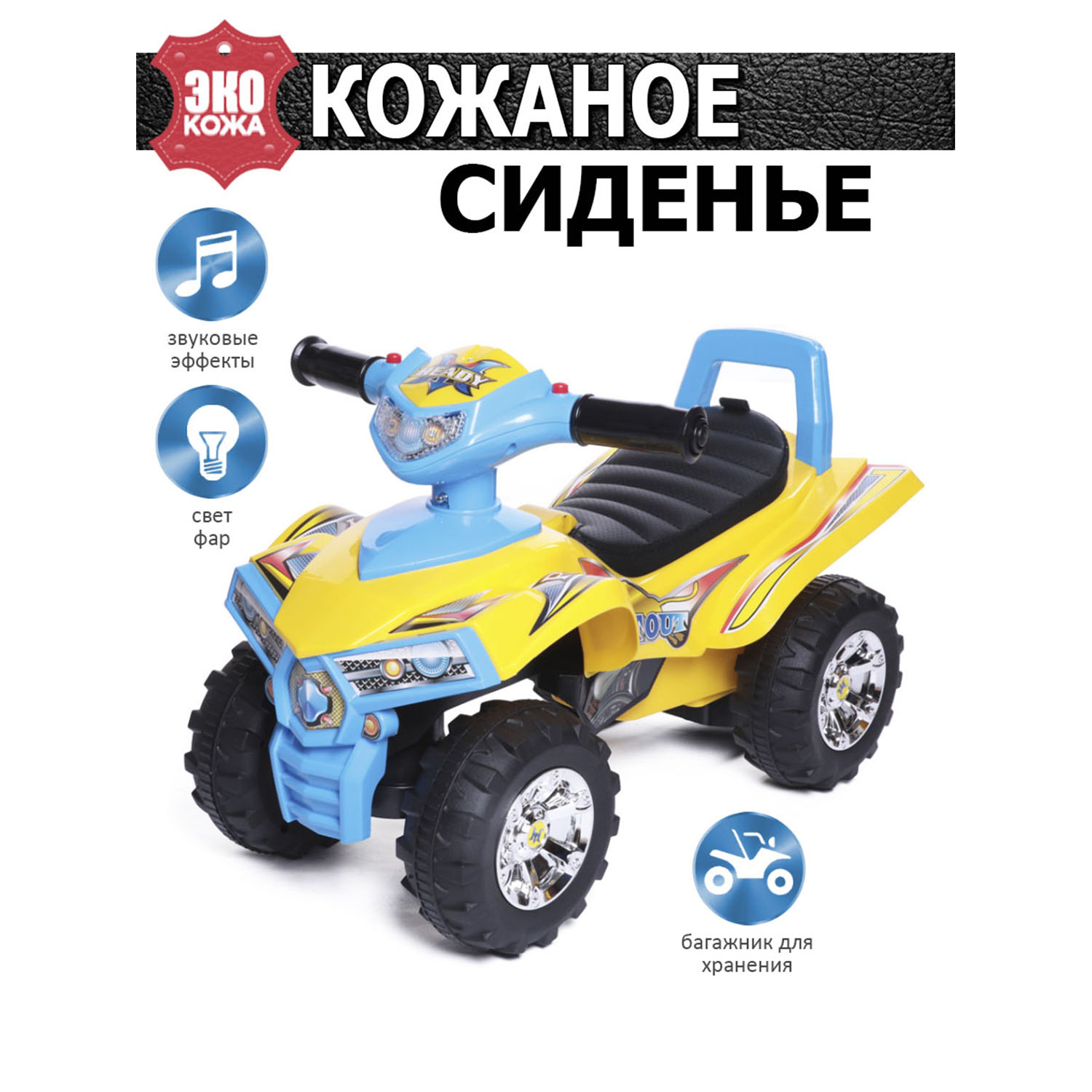 Каталка BabyCare Super ATV кожаное сиденье жёлтый синий - фото 1