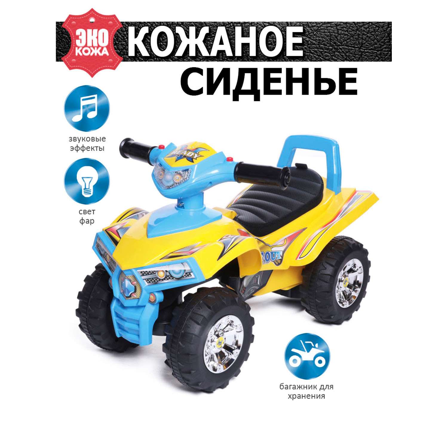 Каталка BabyCare Super ATV кожаное сиденье жёлтый синий - фото 1