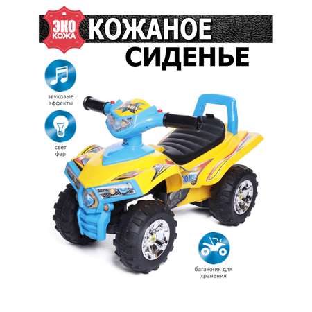 Каталка BabyCare Super ATV кожаное сиденье жёлтый синий