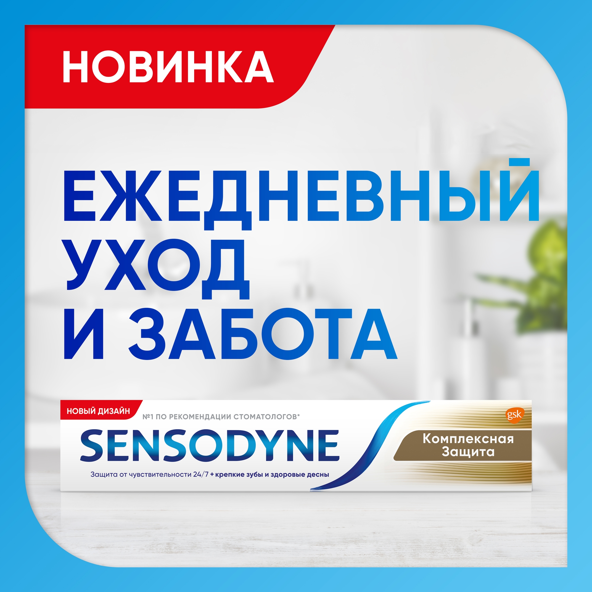 Зубная паста Sensodyne Комплексная защита 75мл - фото 5