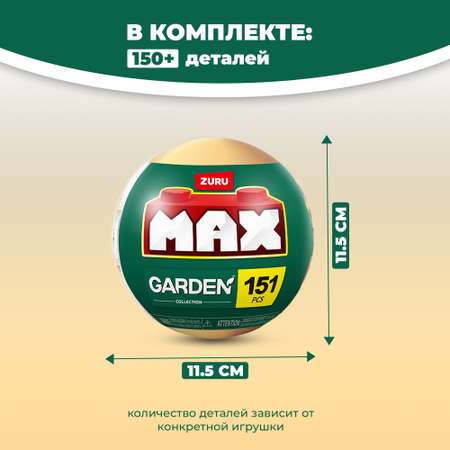 Конструктор Zuru Max Сад блочный