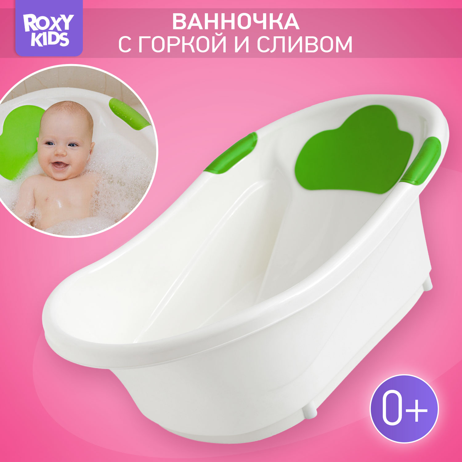 Ванночка для купания малыша ROXY-KIDS с анатомической горкой и сливом - фото 1