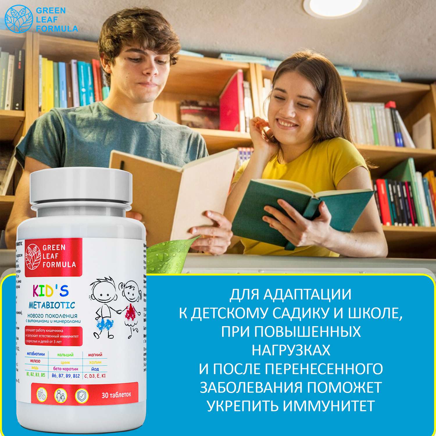 Метабиотик для детей Green Leaf Formula для кишечника с витаминным комплексом 2 банки по 30 таблеток - фото 7