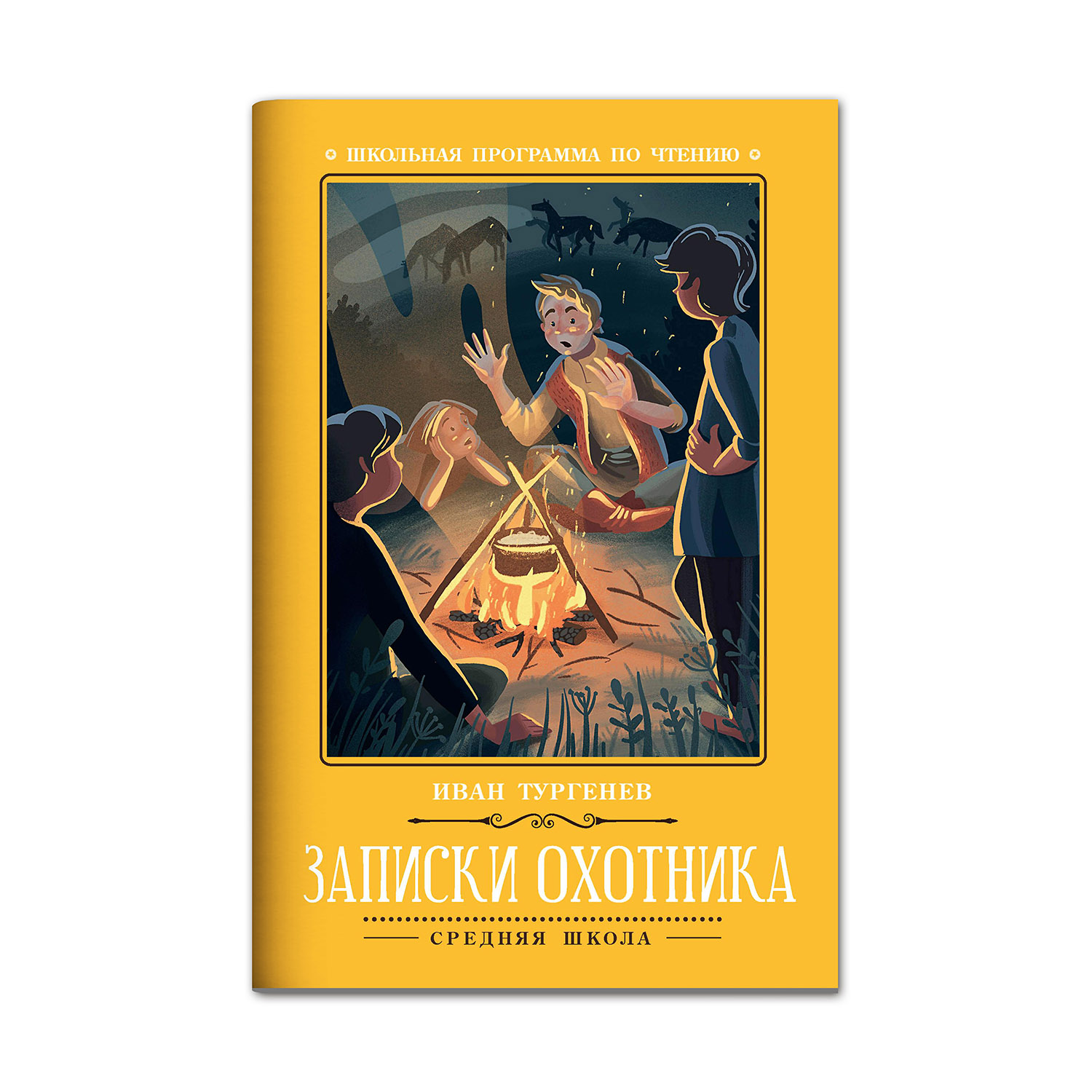 Книга ТД Феникс Записки охотника