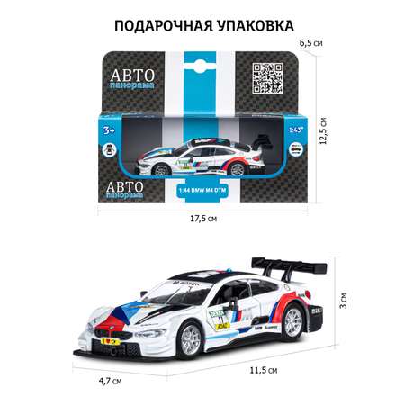 Автомобиль АВТОпанорама BMW M4 1:44 белый